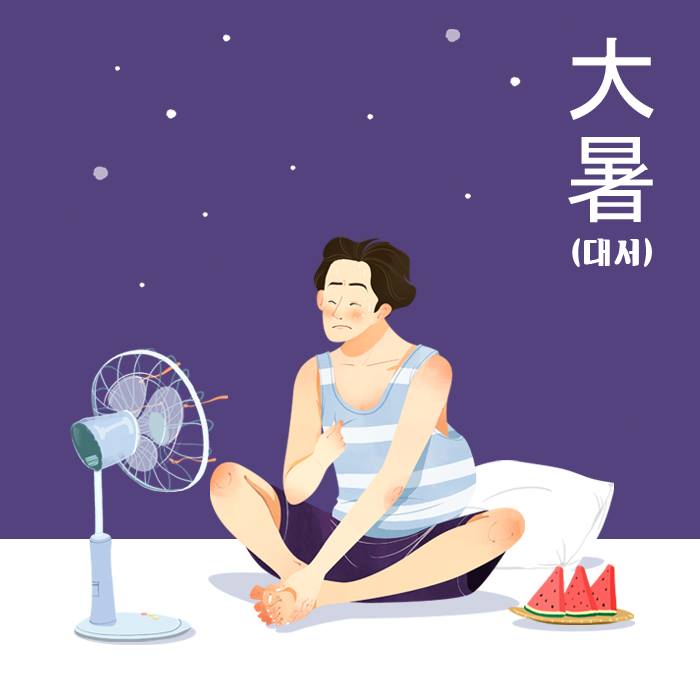 1.★ 대서 ★